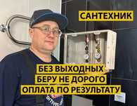 Сантехник недорого.