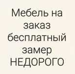 Мебель на заказ шкаф купе спальный гарнитур детский стол гардероб