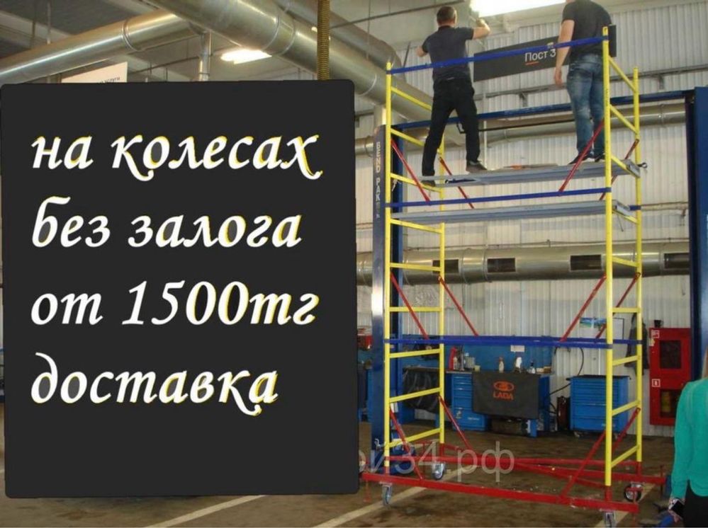 Леса в аренду. Вышка тура в аренду. Прокат леса.