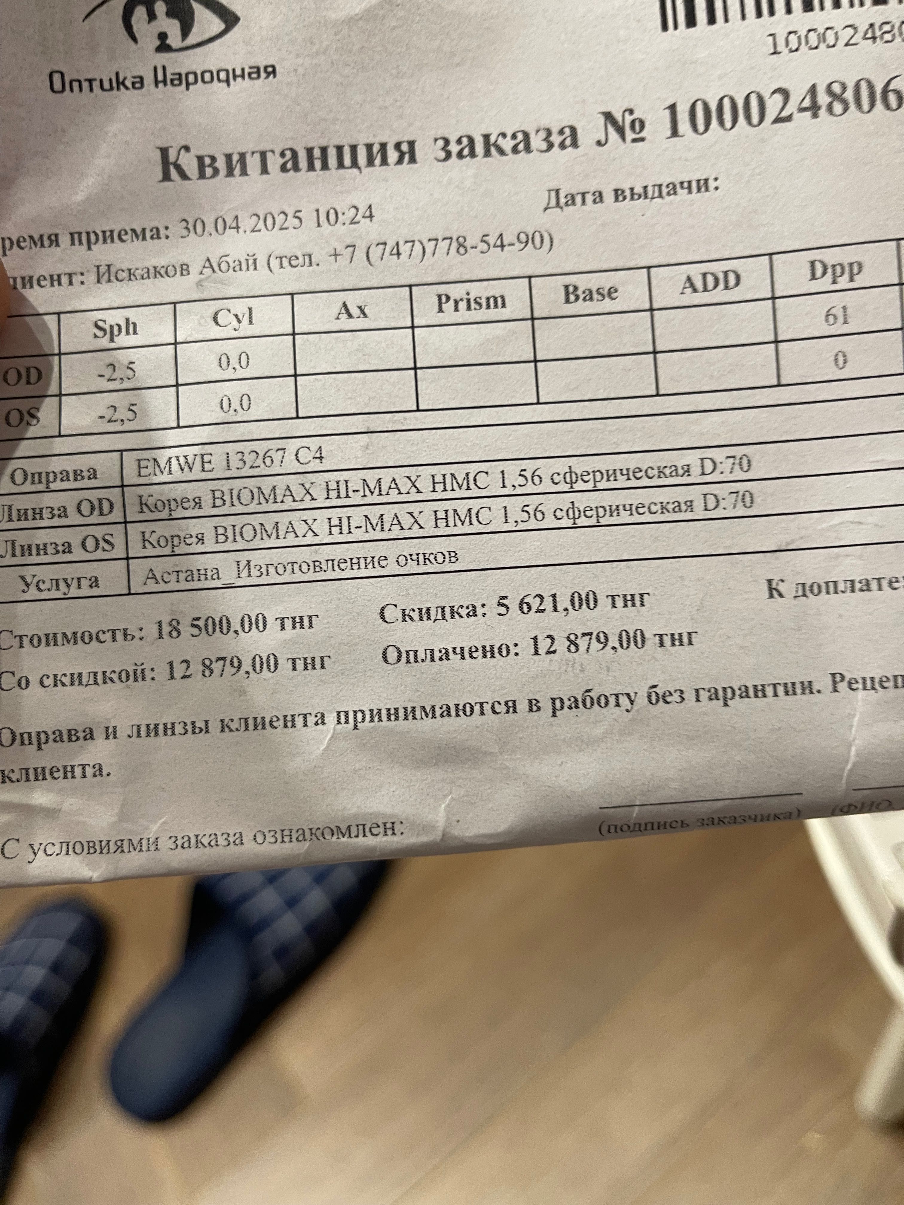 Очки для зрения в продаже