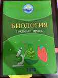 Биология кітап сатылады!