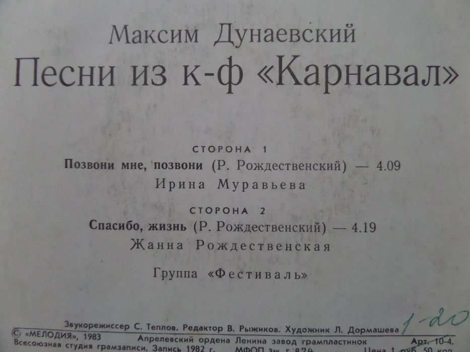 Грампластинки. Музыка Советского Кино.