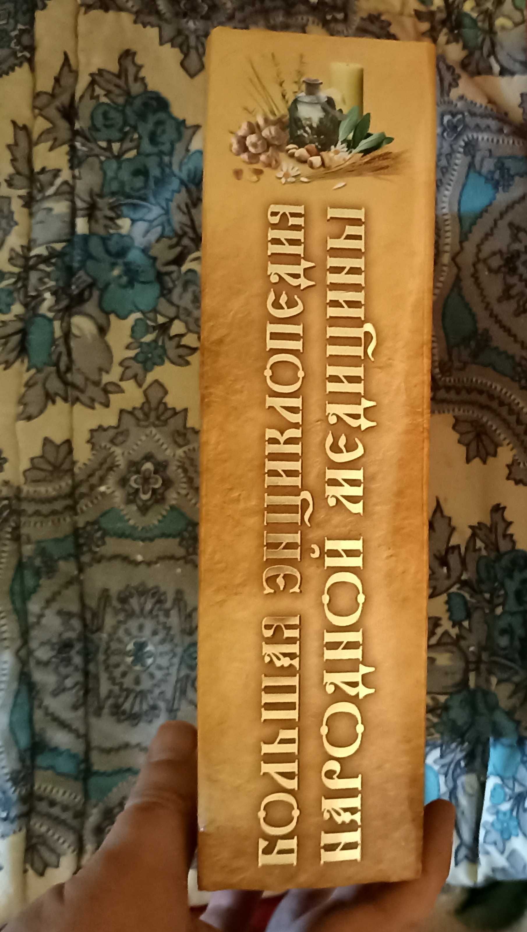 Продам книгу, справочник, медицина, для дома, подарки.