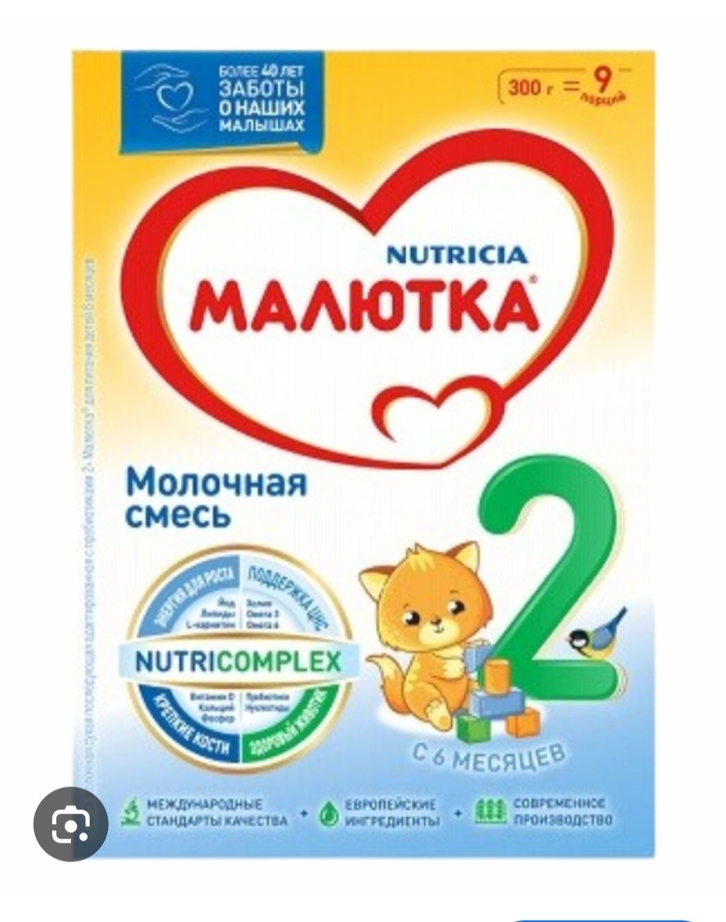 Смесь Малютка2 срогы жақсы.