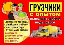 Грузчики Недорого Семей 24/7