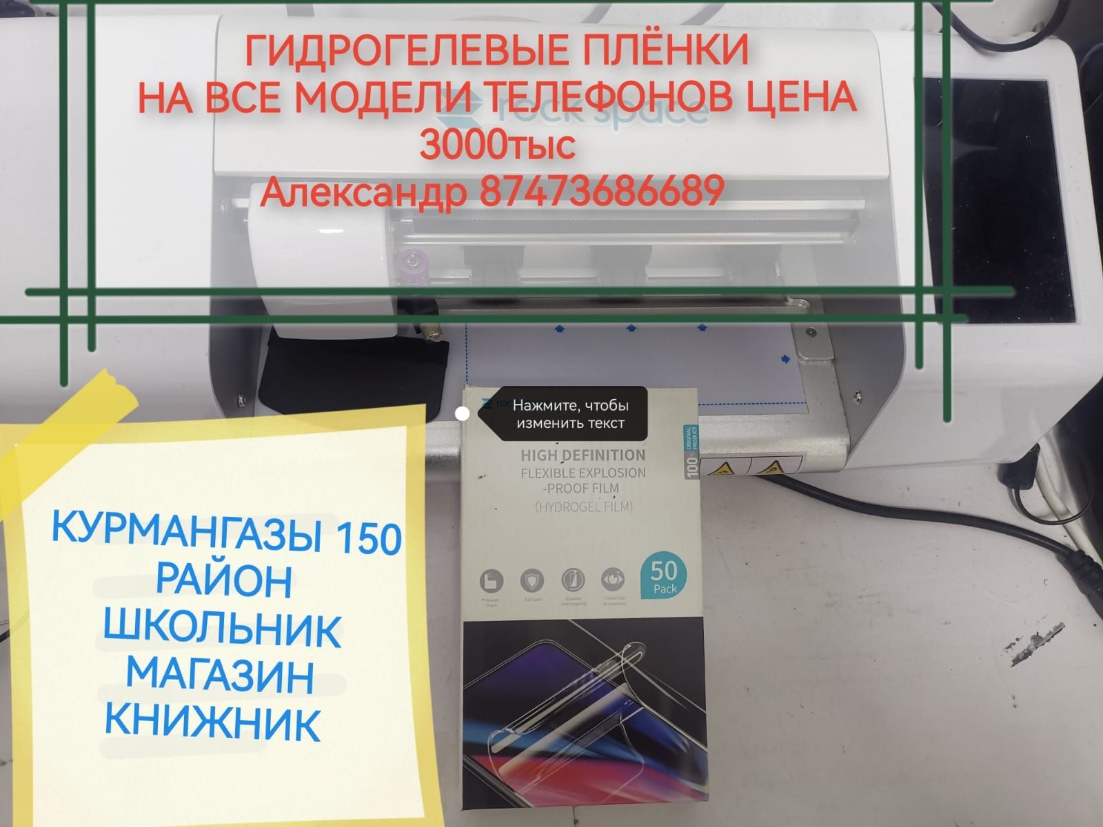 Гигдрогелевая пленка защитная плёнка броня стекло защитное