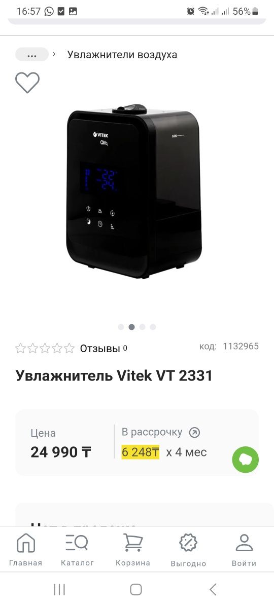 Увлажнитель воздуха Vitek