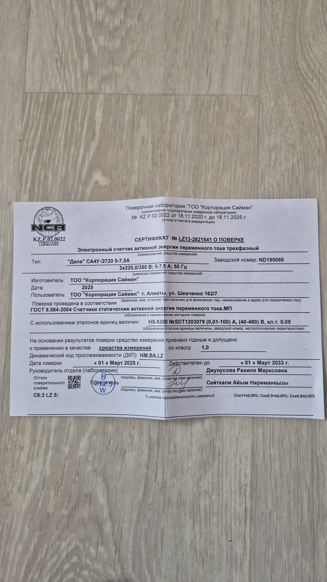 Электронный счетник