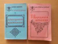 Домашний врачебник. Народный лечебник. Собрание целебников.Букинистика