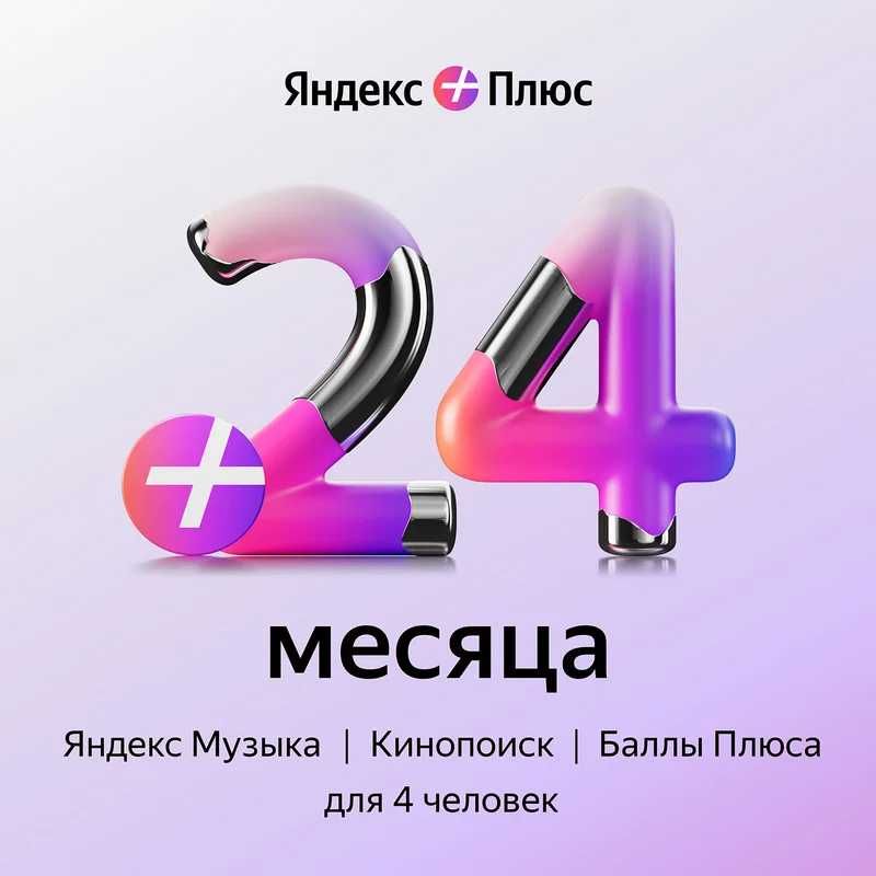 Подписка Яндекс плюс, Семейный аккаунты до 3 акк, Кинопоиск + CarPlay