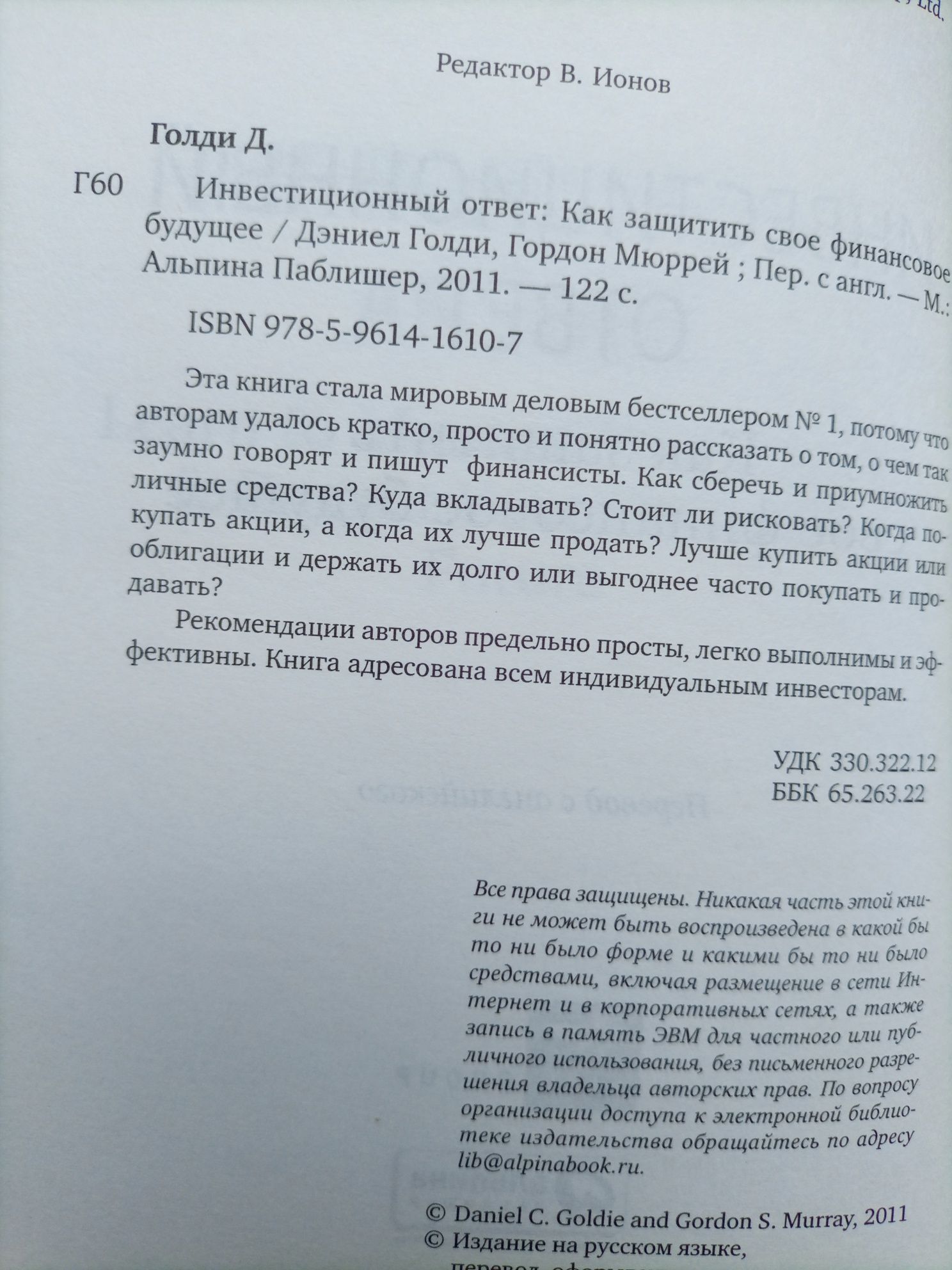 Продам книгу: "Как защитить своё финансовое будущее"