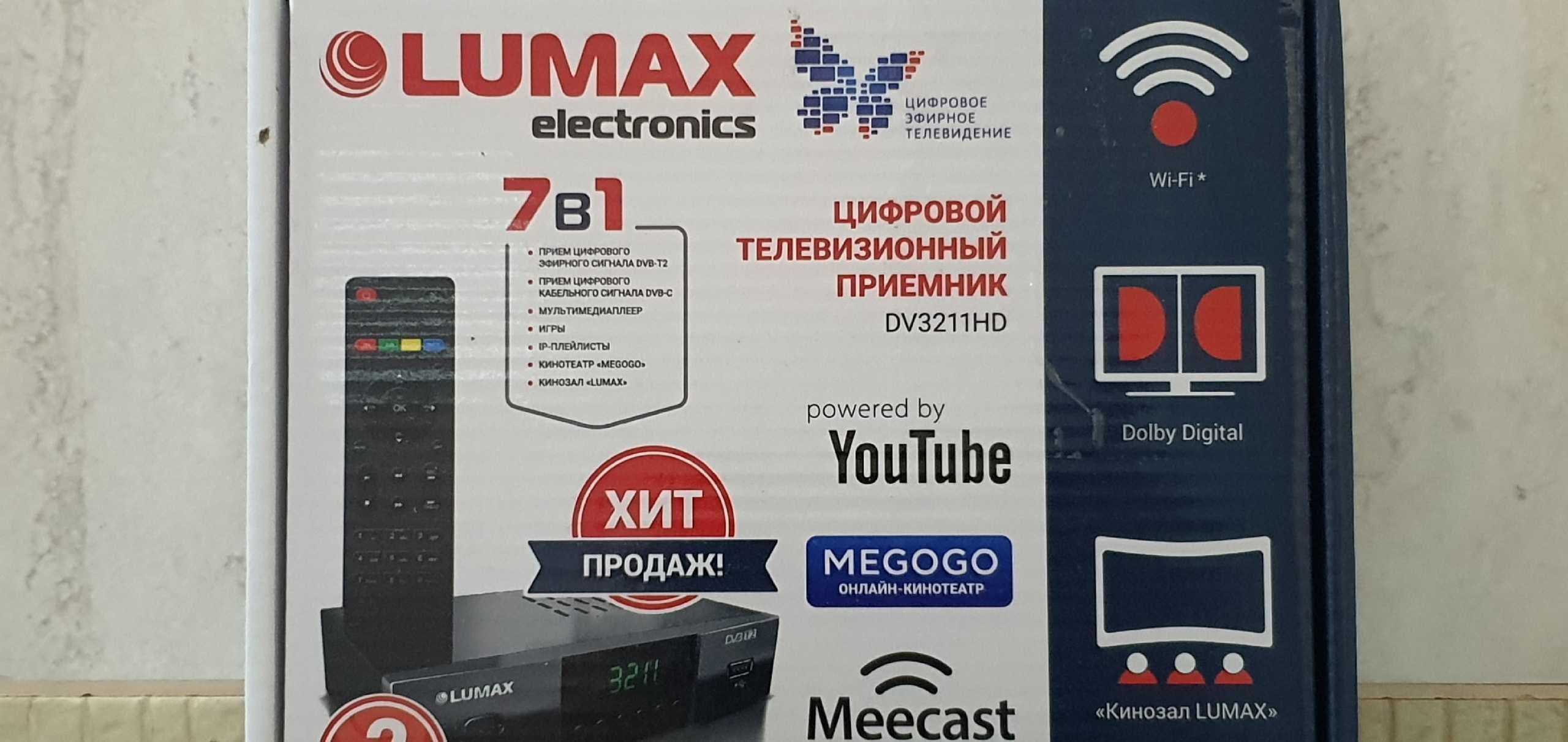 Приставка для цифрового ТВ Lumax DV3211HD