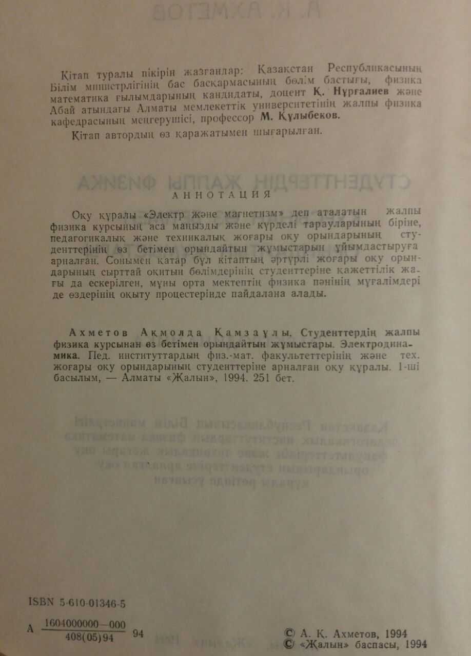 Книга Студенттердин жалпы физика курсы