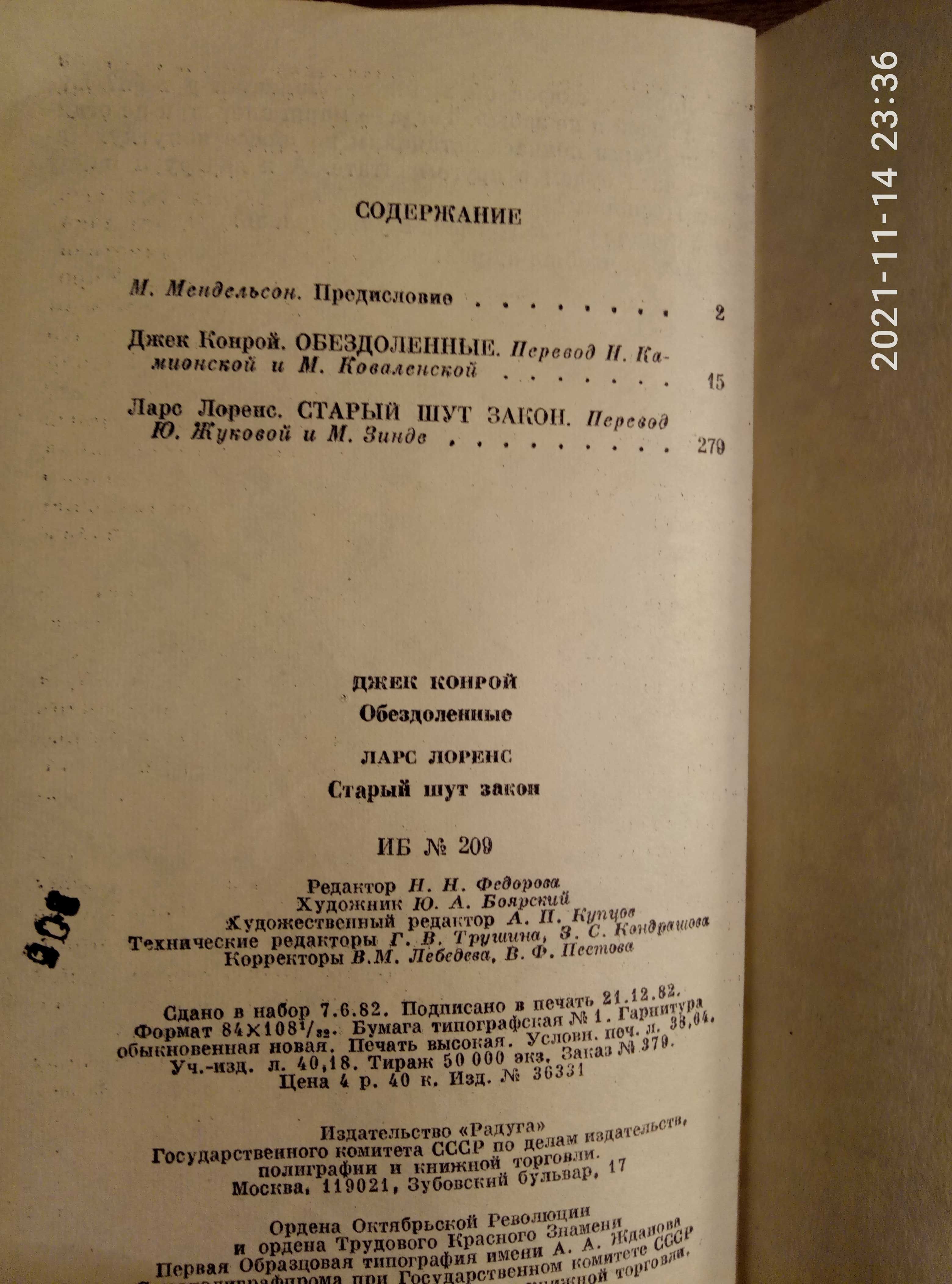 Книгу с произведениями Конроя и Лоренса отдам за туалетную бумагу