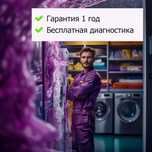 Специалист по ремонту стиральных и посудомоечных машин в Турксибском