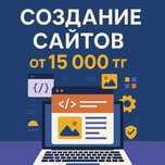 A Создание сайтов с нуля + настройка Google рекламы под ваш бизнес