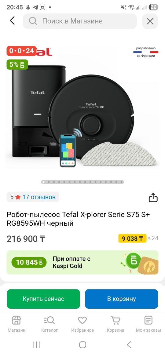 Продам робот пылесос Tefal X-plorer series 75 S+