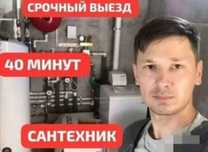 Сантехник Частник Монтаж Отопления Установка Сифона