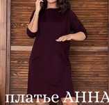 Продам  новое с этикеткой платье Анна.С 44 до  46.