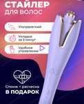 Стайлер для волос