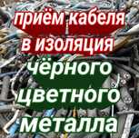 Приём меди Приём латуни,алюминия Приём чёрного металла