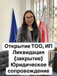 ИП ТОО открытие, закрытие, ликвидация, налоговые отчеты