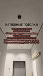 Натяжные потолки