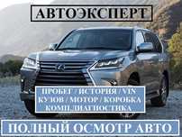 Подбор авто, Проверка авто, Колик тексеру, Автоэксперт, Автоподбор