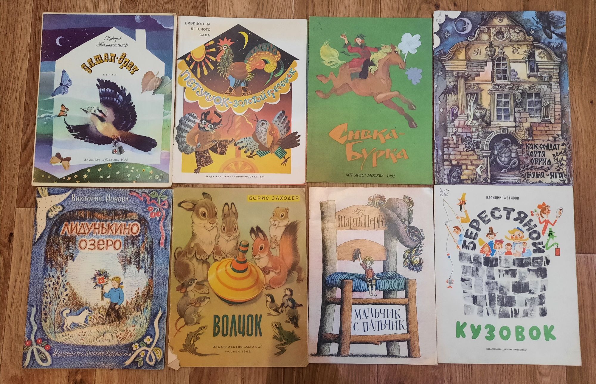 Советские детские книжки