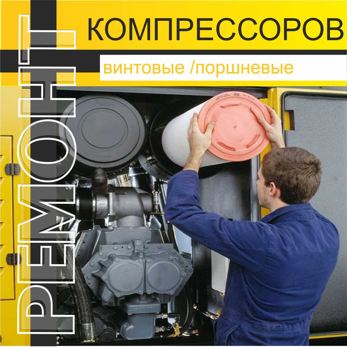Ремонт отбойных молотков (пневмооборудования)