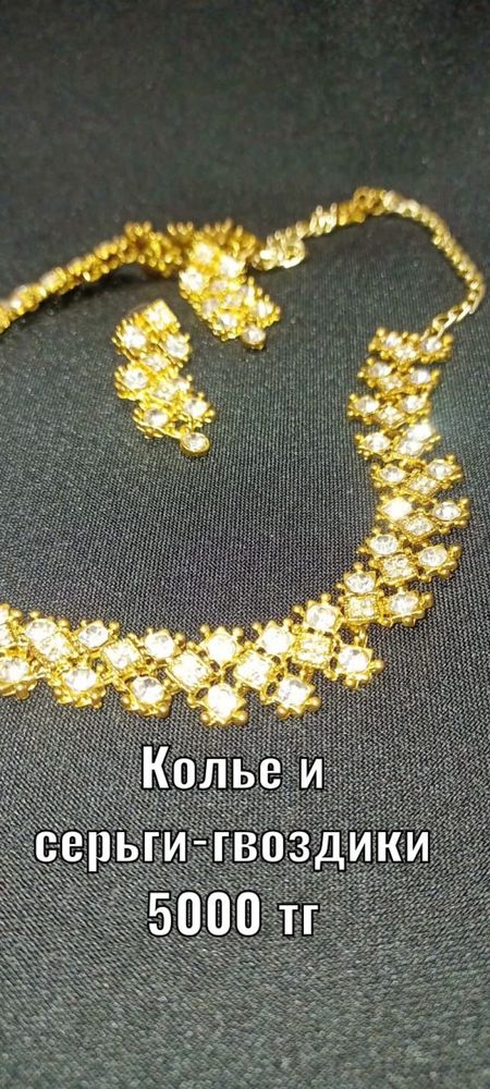 Колье, комплекты в белом и жёлтом вариантах, серьги-гвоздики! Продам!