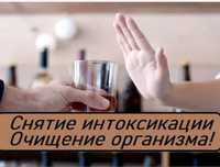 Интоксикация.терапевт.нарколог.медсестра.система от запоя золушка укол