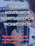 Ремонт ноутбуков, компьютеров, моноблоков, мониторов\Магазин TERABYTE