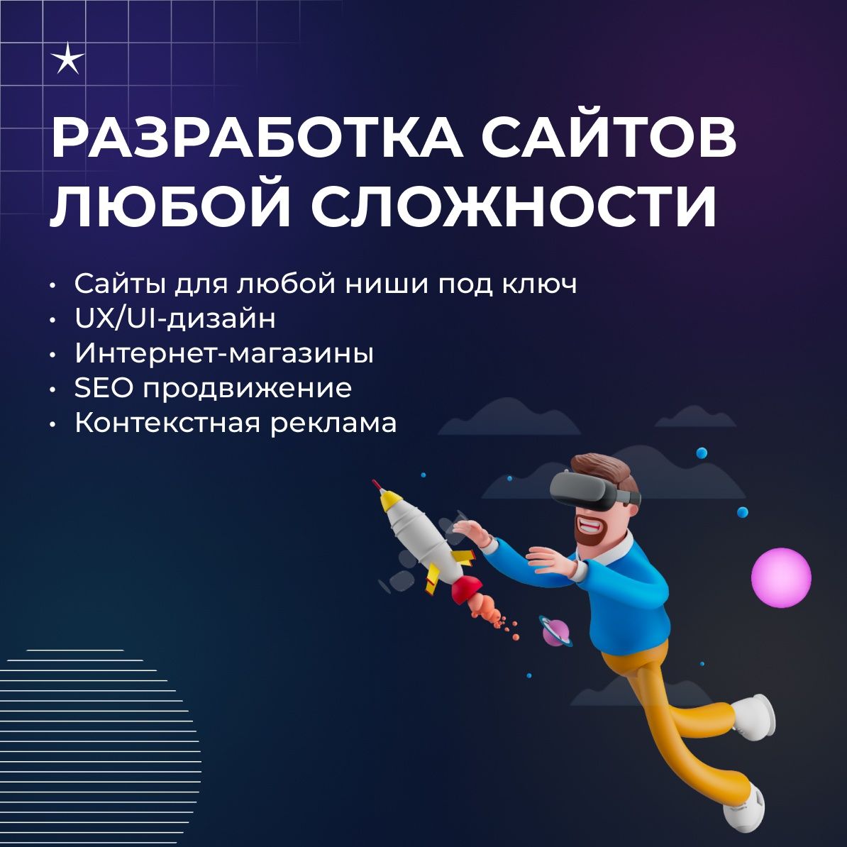 Контекстная реклама Google Ads, SEO оптимизация для сайтов.