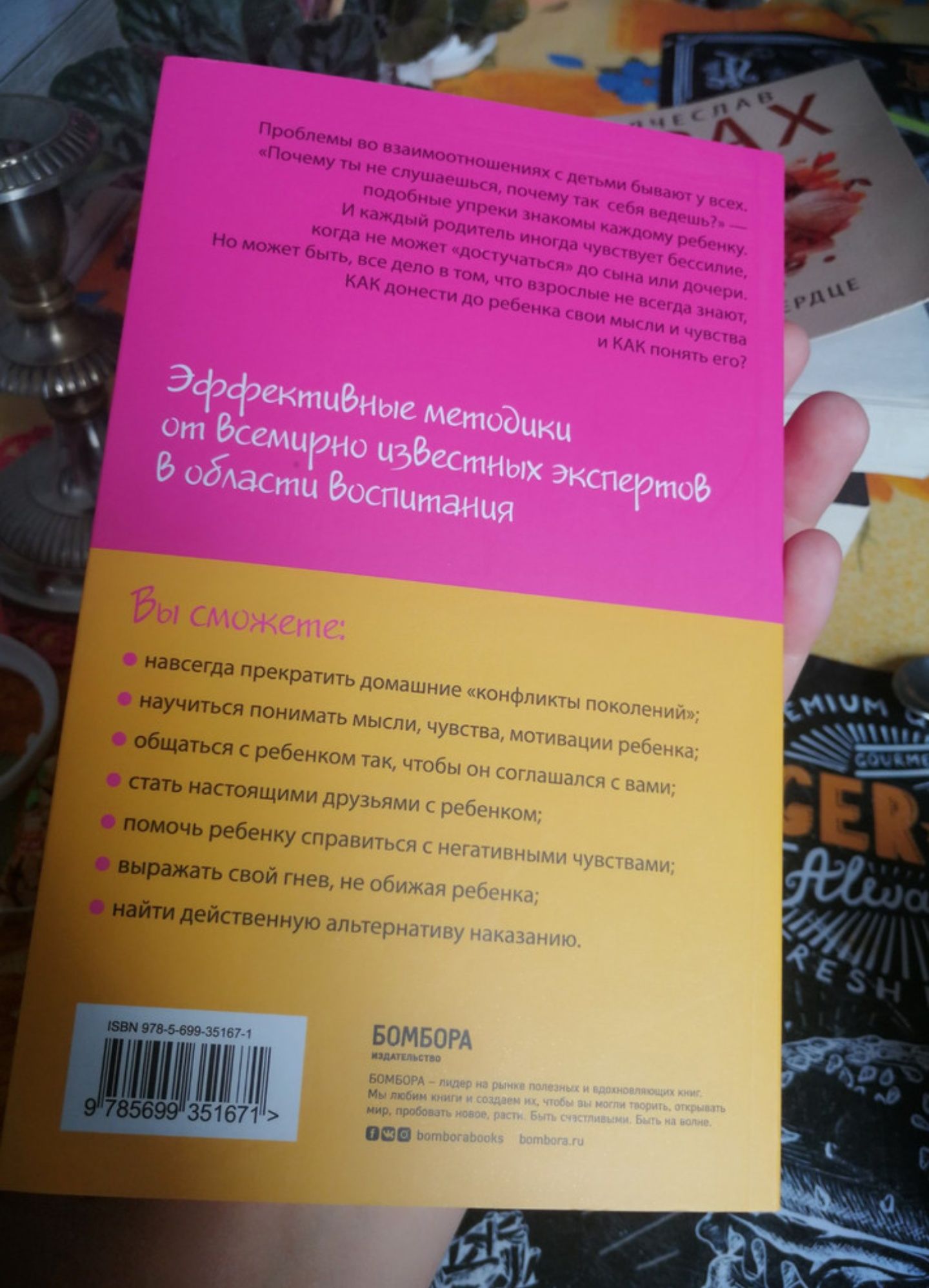 Продам книгу для родителей. Психология для детей