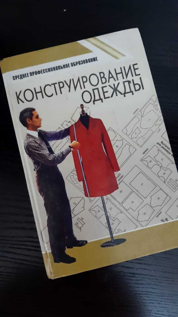 книги по шитью  продаю б/у недорого