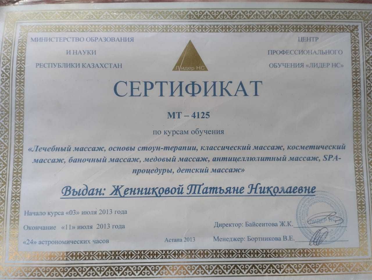 Массаж общий классический