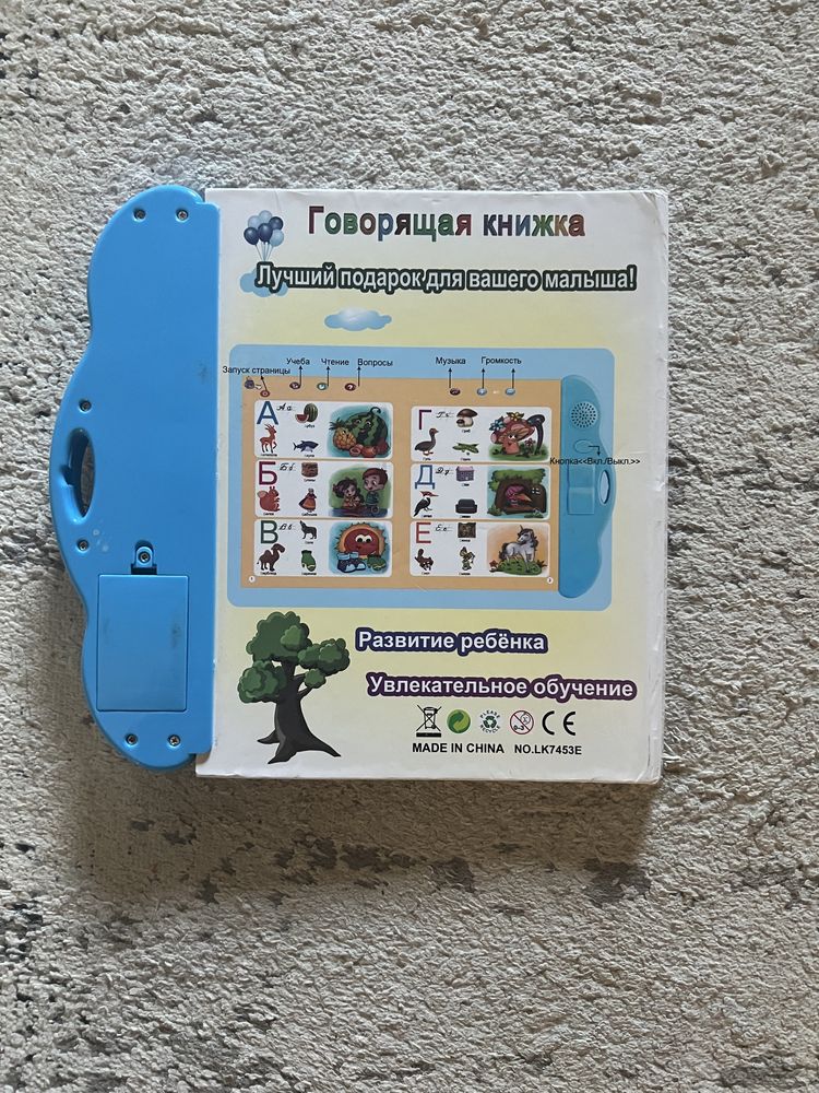 Книжка говорящая-игрушка, о самых необходимых вещах