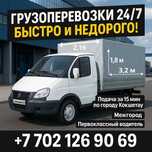 Грузоперевозки. Газель. Перевозки город/межгород
