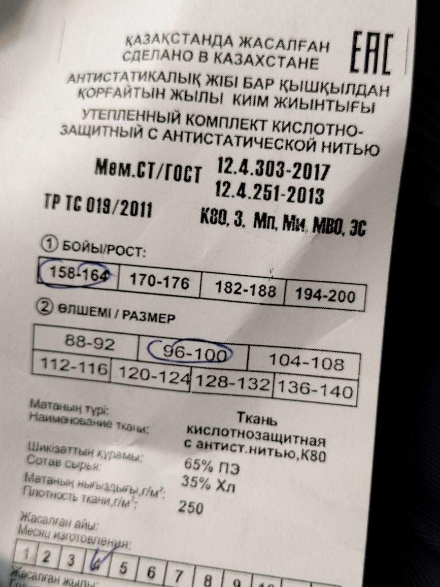 Зимняя спецовка зимняя теплая