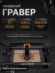 Лазерный станок Acmer P1S Pro