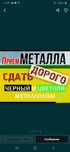 Прием металла,круглосуточно самовывоз дорого.Весы имеются