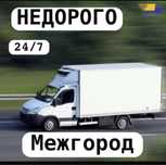 ГАЗЕЛЬ Услуги Доставка  4.30 Межгород Грузоперевозки