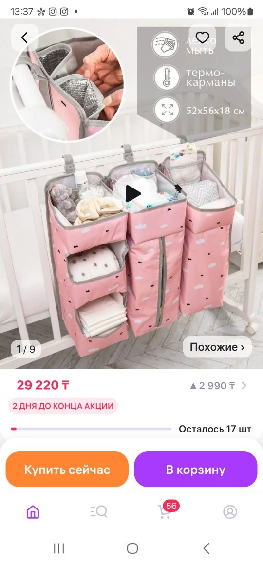 Органайзер на детскую кроватку