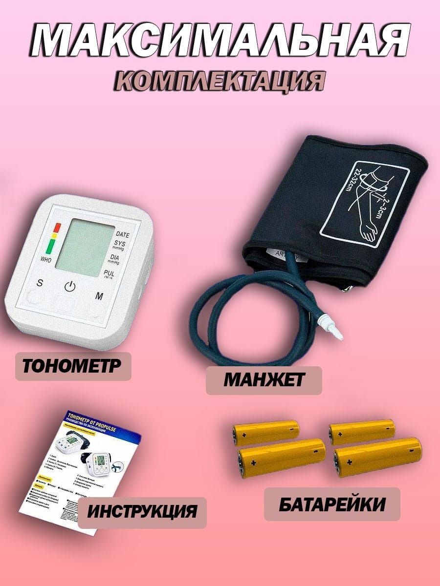 Тонометр электронный