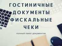 Отчетные документы чеки накладные авр счет фартуры