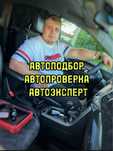 Автоподбор | Проверка автомобиля перед покупкой
