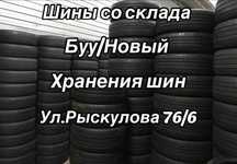 Шины со склада 215/55/16