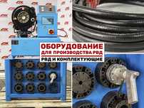 Обжимной станок для РВД SD-51
