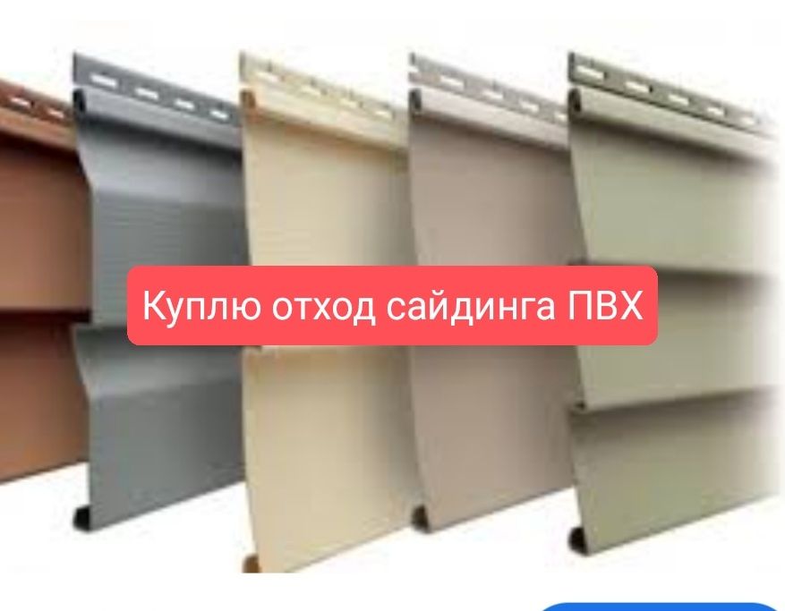 ПВХ отходы приём разный